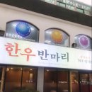 한우반마리 이미지