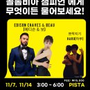 🌸11/14(금) 금요일 낮 콜롬비아 챔피언 가이드 쁘락🌸 이미지