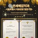 연세예감치과의원 이미지