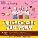 이투커피앤요리학원