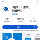 인성은 이제 플렉스로 오다분배 이미지