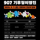 907 기후정의행진에서 만나요! 이미지