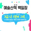 예술 산책 이미지