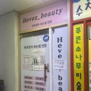 해브즈뷰티