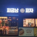 피굽남피자 이미지