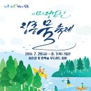 어치스토리민박 | 남도 7월추천관광지 시원하게 빠져보는 남도여행(광양 백운산 4대계곡과 장흥 탐진강)