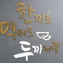 두끼 신매점 이미지