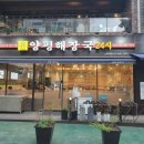 양평해장국고덕역점