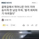 골목길에서 뛰어나온 아이 치어 숨지게 한 남성 무죄‥"충격 회피하기 어려웠다" 이미지