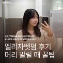 시외버스터미널앞 고정식CCTV | 청주 엘리자벳펌 후기(셀프 손질법): 에릭마 가경터미널 본점