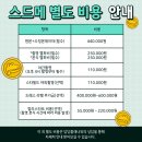 그림비+본식드/메 ▶ 105만원 이미지