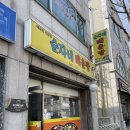 순자네매운탕