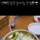 신매운갈비찜 이미지
