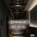 첨단대로 | 첨단 커플데이트 포레테라피 스파 아로마 한국인 관리사 후기