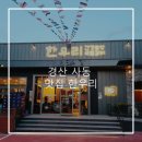 한우리숯불갈비건강밥상 이미지
