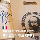 에코-컴퍼니 | 셰익스피어 앤드 컴퍼니 서점 에코백 가방 파리 가볼 만한 곳