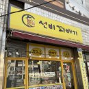 손이가 꽈배기 도너츠 | 대전 대흥동 꽈배기 맛집! 선비꽈배기 B세트 솔직후기 (팥도너츠·치즈볼까지)