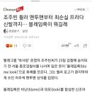 조주빈 휠라 맨투맨부터 최순실 프라다 신발까지… 블레임룩이 뭐길래 이미지