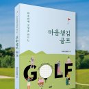 마음골프 이미지