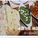 스와가트(배곧점) 이미지