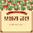 민락레몬공인중개사사무소 | 진주시 집현면 [보볼리궁전-엔틱카페] - By 진주혁신올리브부동산