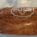한나식빵 감삼점 이미지