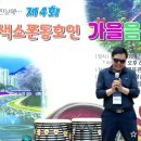 이원주님(노래/광주) - 테스형/나훈아(2025년 제4회 전국 색소폰 동호인/가을 음악회) 순창군 구림면 체육관 2025.10.25 이미지