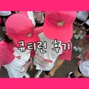 태봉푸드 | 산리오 올리브영 큐티런 2025 인생 첫 마라톤 참가 완주 생생 후기