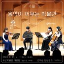 어린이예술단 정기연주회 이미지