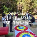 [2025-2학기] 가을나들이(경희대 연합 2025.11.1) 이미지