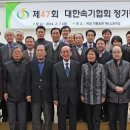 [기사-더데일리 뉴스/시사매거진] 대한속기협회 제47회 정기총회 국회 의원회관에서 열려 이미지