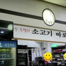 전계능쇠고기따로국밥 이미지