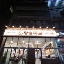 저녁 김치랑밑반찬 | 세종 맛집 고깃집 충실회관에서 든든하게 먹은 갈비김치전골 저녁 후기