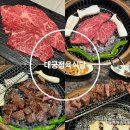 대궁식당 | 평택 한우 맛집 대궁정육식당 한우등심 먹고 온 솔직후기 알려드려요