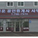 곤지암행운공인중개사사무소 이미지