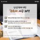 상속주택 세금 아끼려면 양도 순서를 어떻게 정해야 할까요? 이미지