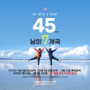 ㈜명성투어 | [남미여행 후기] 2025년 1월 남미 7개국 45일팀 여행후기 28 (아르헨티나 남쪽 끝 우수아이아)