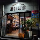 호야네뒷고기