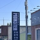 몬스터디테일링 | 세차 디테일의 차원이 다른 언양디테일링샵 :: 몬스터프리미엄샵