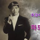 이다지도 그리운 정 , 마드로스 순정인가? / 가 이미지