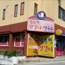 소문난춘천닭갈비 이미지