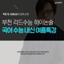 안녕국어하이논술학원