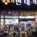 새시민약국 이미지