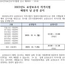 [일반] 2023년도 요양보호사 자격시험 체험의 날 운영 공지 이미지