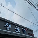 정곰탕 | 파주 국밥 맛집들