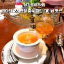 싱가포르 중식 파인 다이닝 추천｜만다린 오리엔탈 체리가든 디너 코스 내돈내산 후기