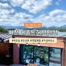 메종드헤브 네이버블로그