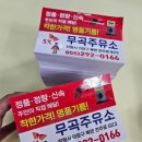 무곡주유소 이미지