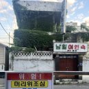 남일 여인숙 이미지