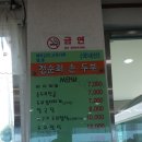 정순화손두부 이미지